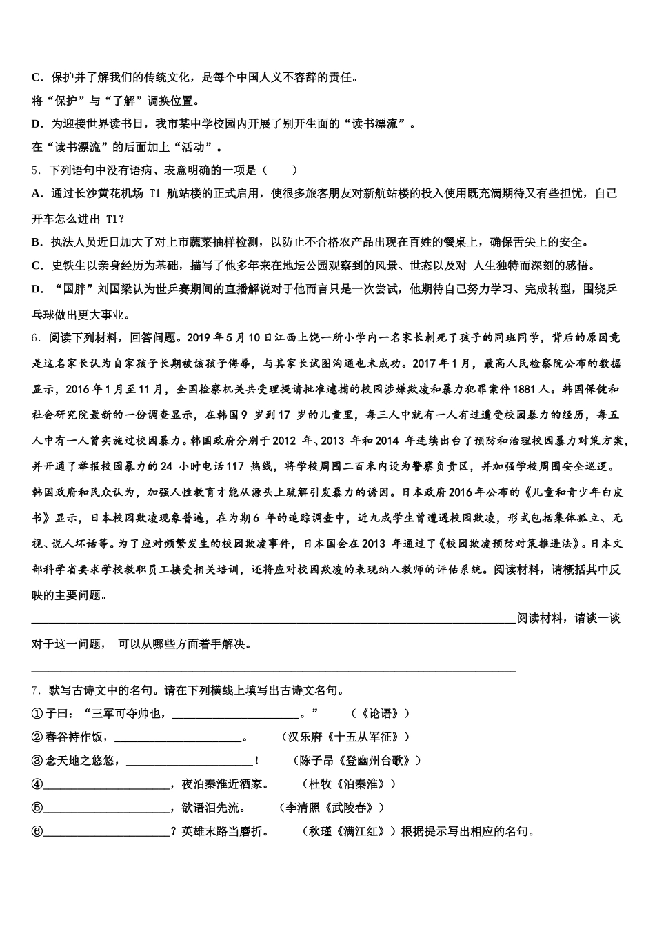 2026届广西省防城港市重点达标名校初三5月二模试题语文试题含解析_第2页
