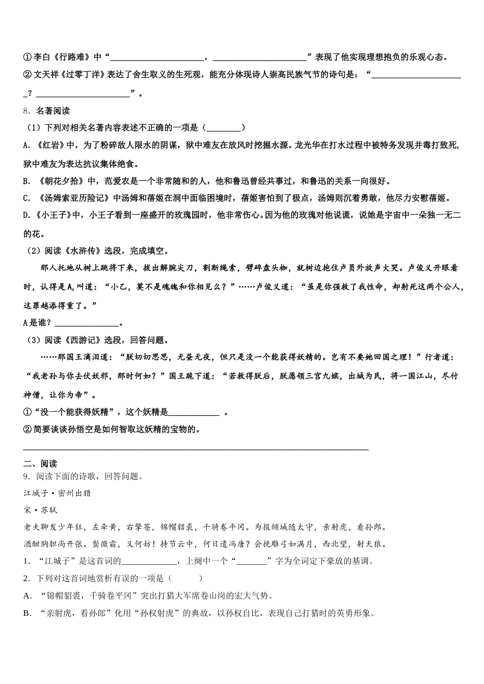 2026届广西省防城港市重点达标名校初三5月二模试题语文试题含解析_第3页