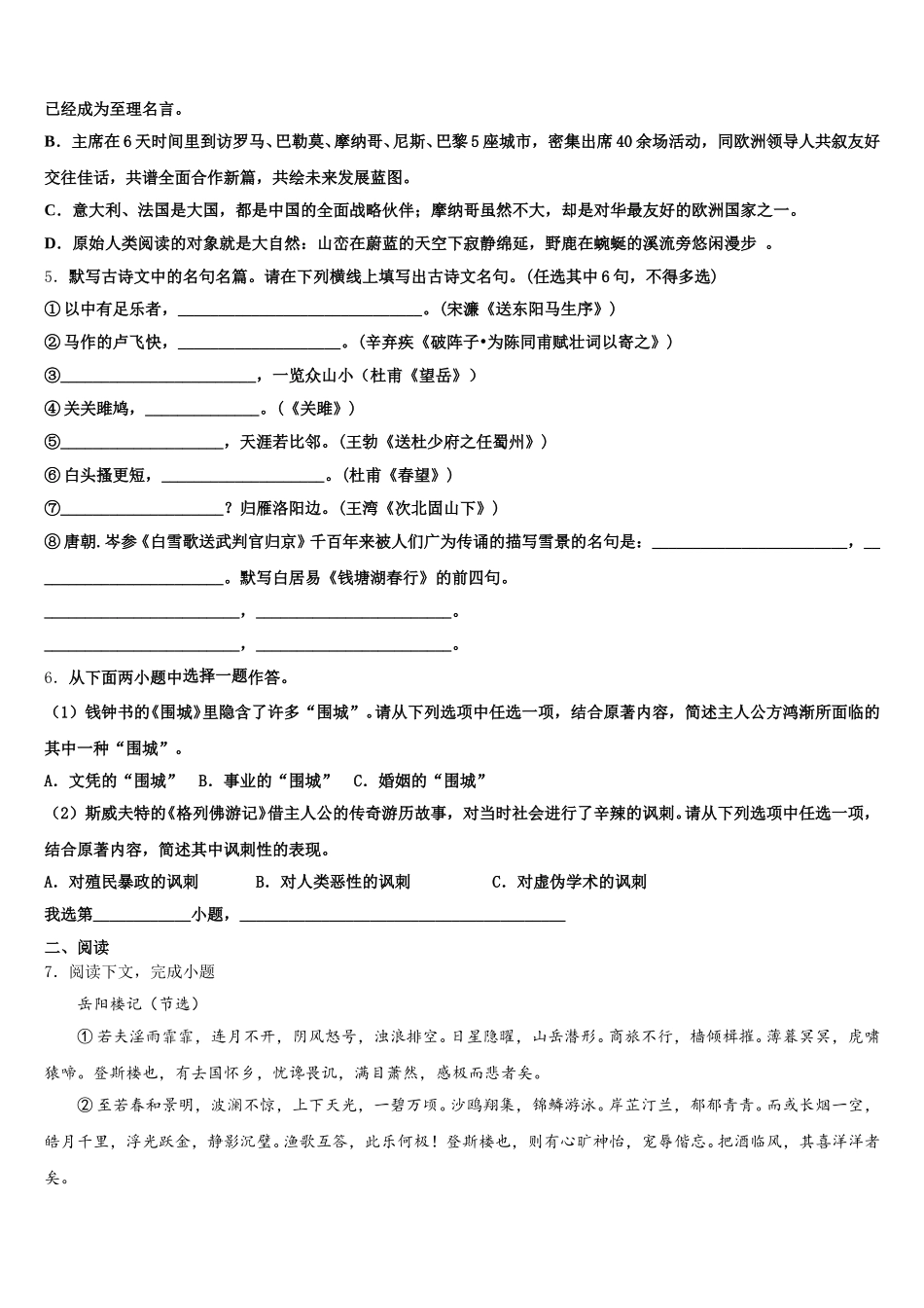 广西省来宾市重点名校2025-2026学年初三下学期第四次模拟考试卷语文试题文试卷含解析_第2页
