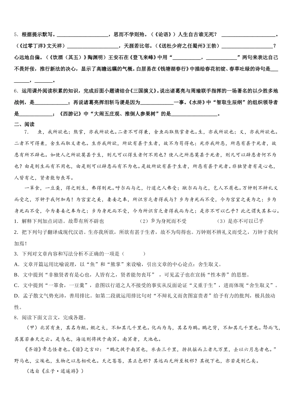 广西河池市凤山县2025-2026学年初三下月考（4月）语文试题试卷含解析_第2页