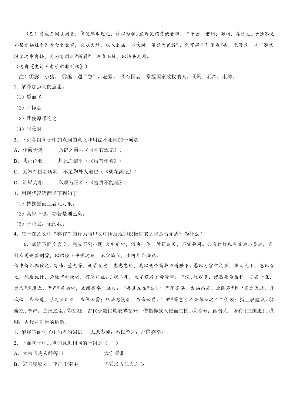 广西河池市凤山县2025-2026学年初三下月考（4月）语文试题试卷含解析_第3页