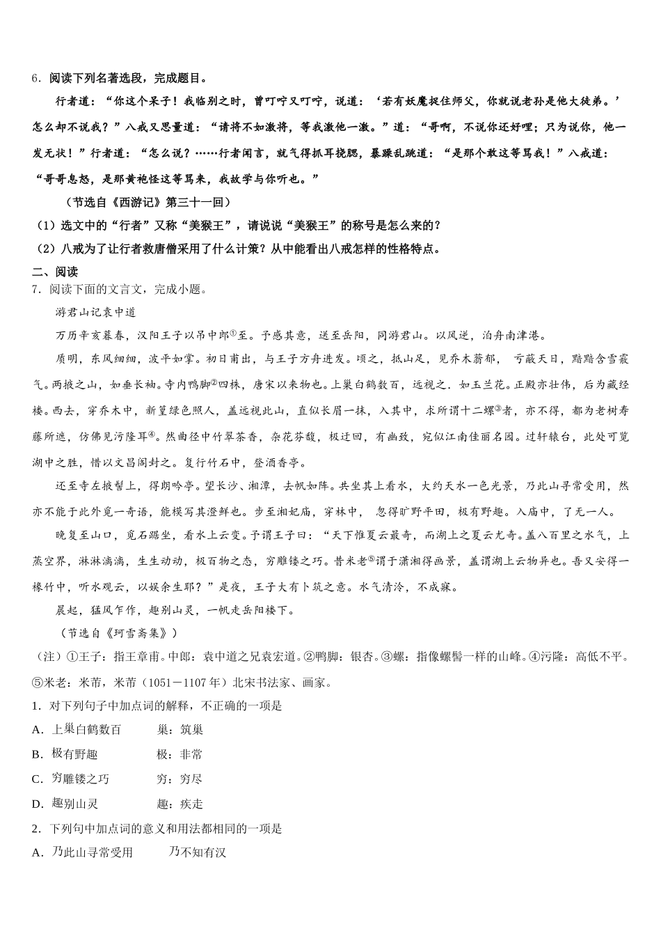 广西四市同城市级名校2026年初三4月模拟（一模）语文试题含解析_第2页