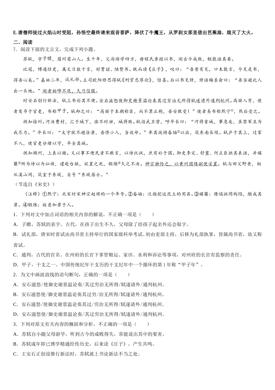 2026届广西南宁四十九中学初三第一次五校联考自选模块试卷含解析_第3页