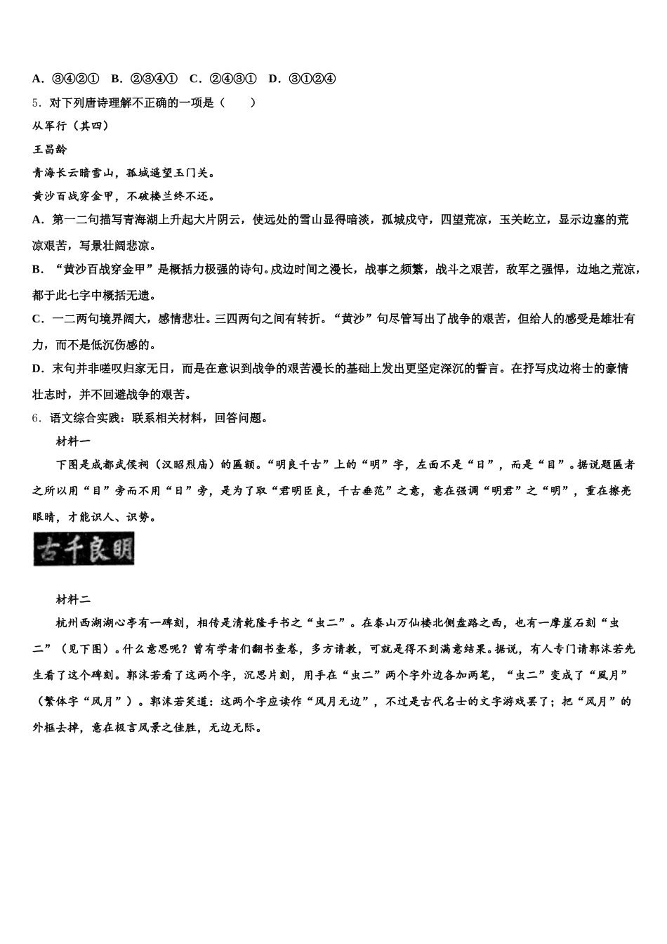 广西省钦州市2025-2026学年中考冲刺（1）语文试题试卷含解析_第2页