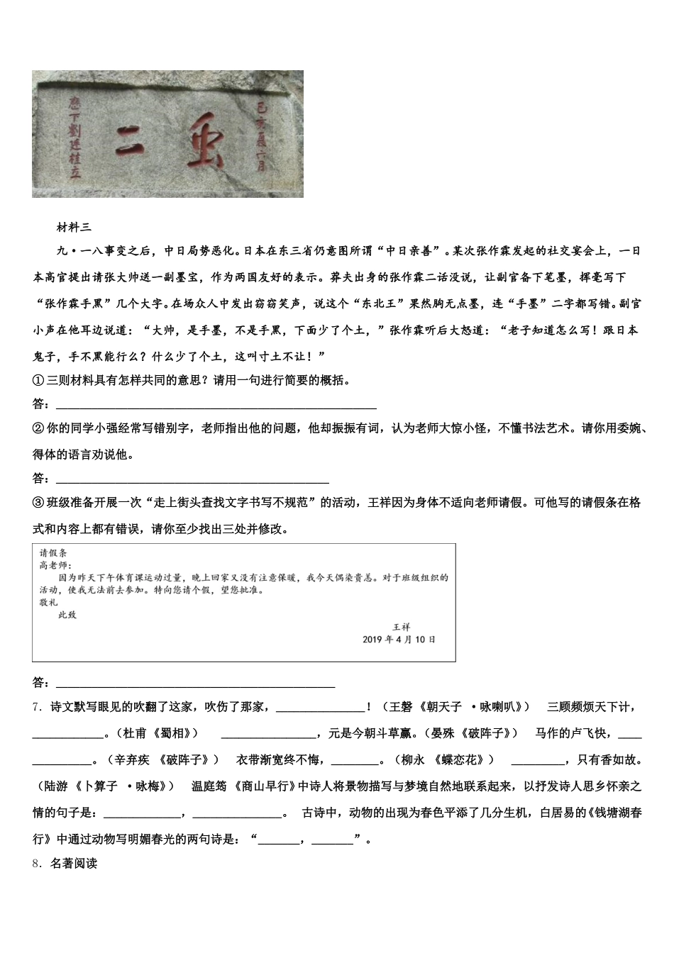 广西省钦州市2025-2026学年中考冲刺（1）语文试题试卷含解析_第3页