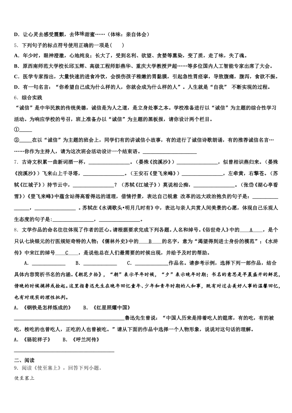 2026届广西河池市两县重点名校初三第二学期第二次综合练习语文试题文试卷含解析_第2页