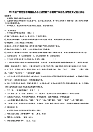2026届广西河池市两县重点名校初三第二学期第二次综合练习语文试题文试卷含解析