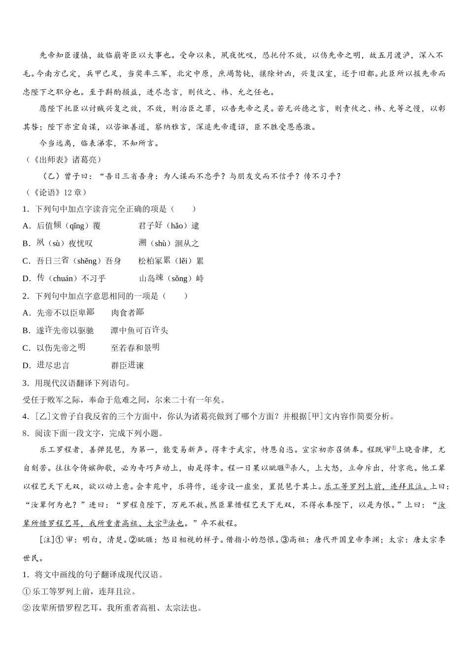 广西防城实验学校2026年初三联考语文试题试卷含解析_第3页