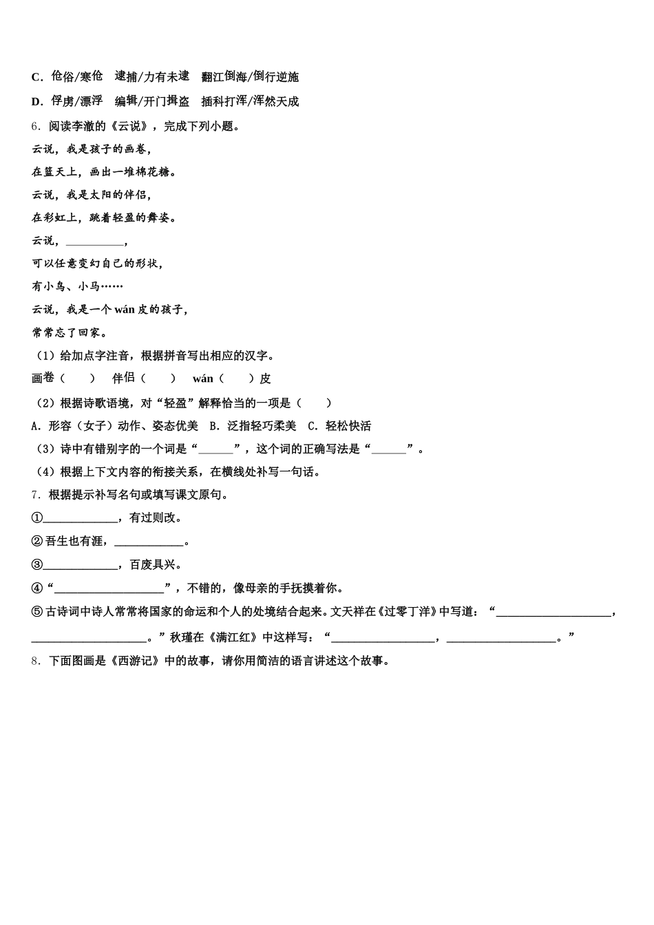 2026届广西贵港市覃塘三中学初三4月第二次调研测试语文试题含解析_第2页