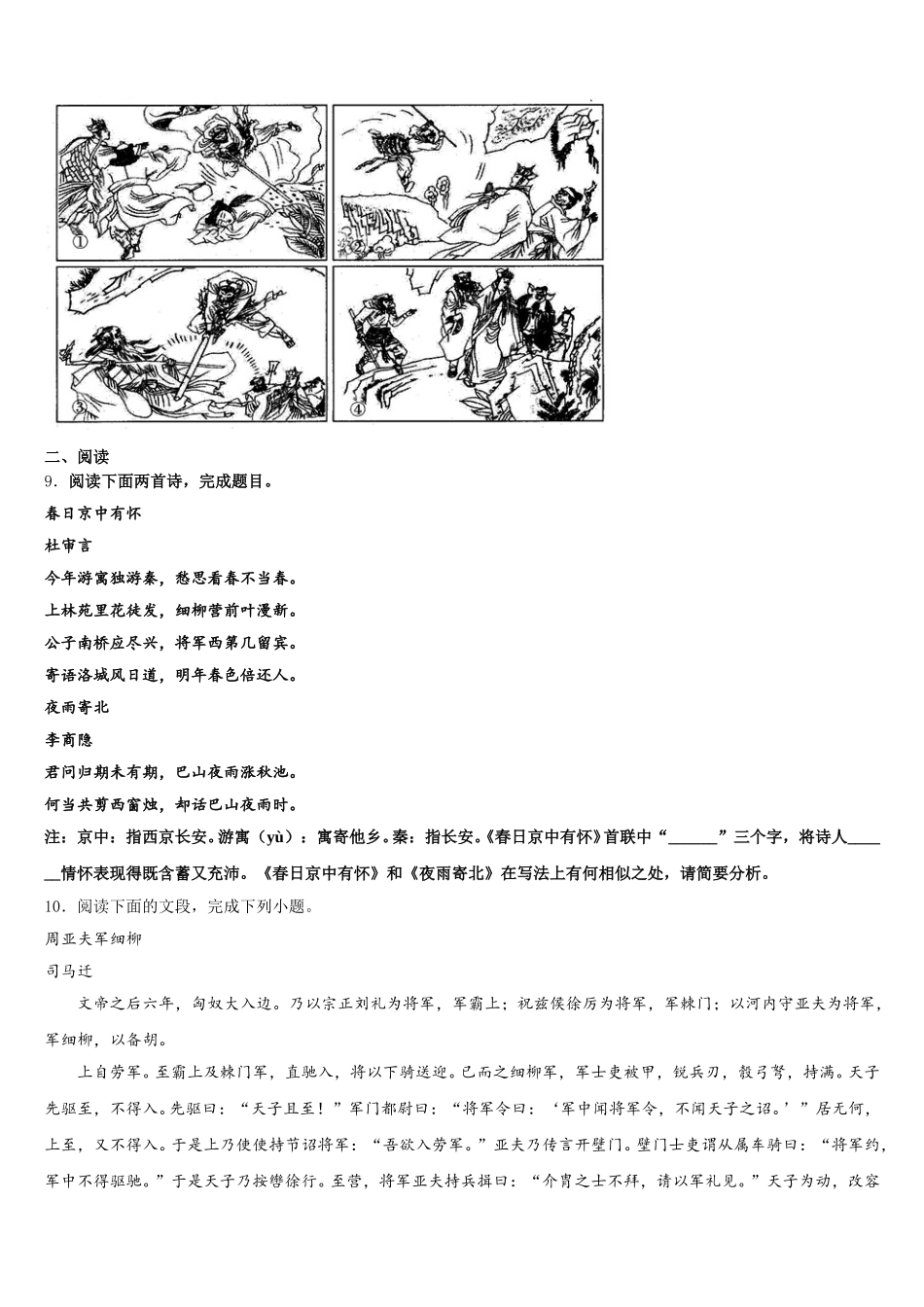 2026届广西贵港市覃塘三中学初三4月第二次调研测试语文试题含解析_第3页