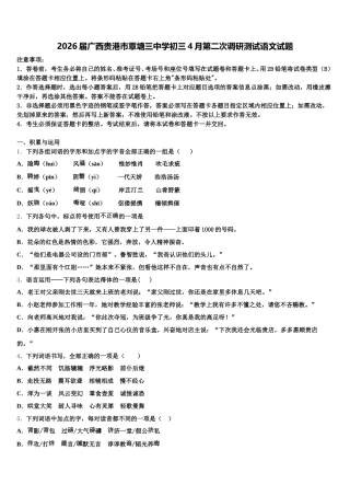 2026届广西贵港市覃塘三中学初三4月第二次调研测试语文试题含解析