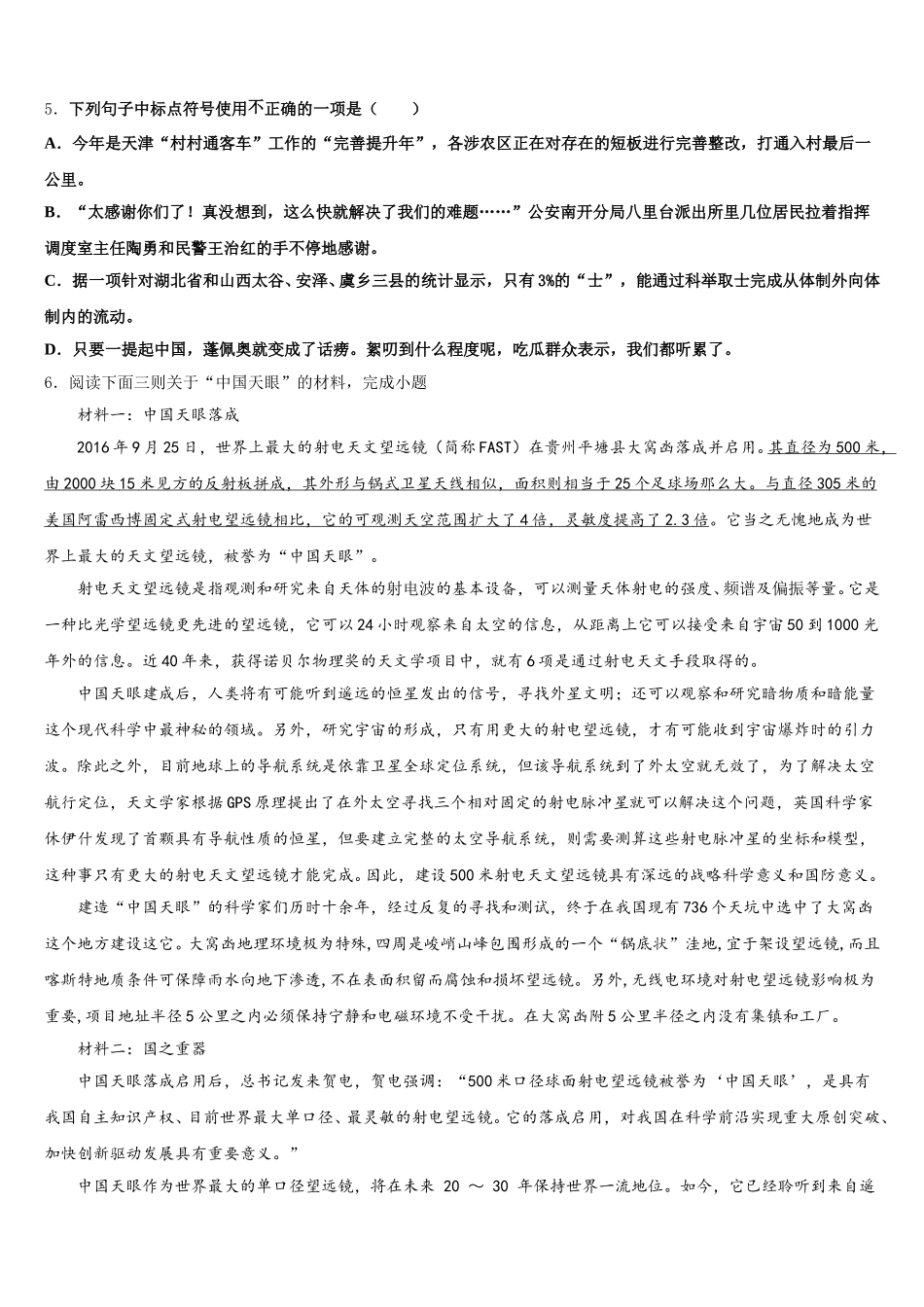 2025-2026学年广西壮族自治区防城港市重点达标名校初三学业水平考试语文试题理试题含解析_第2页