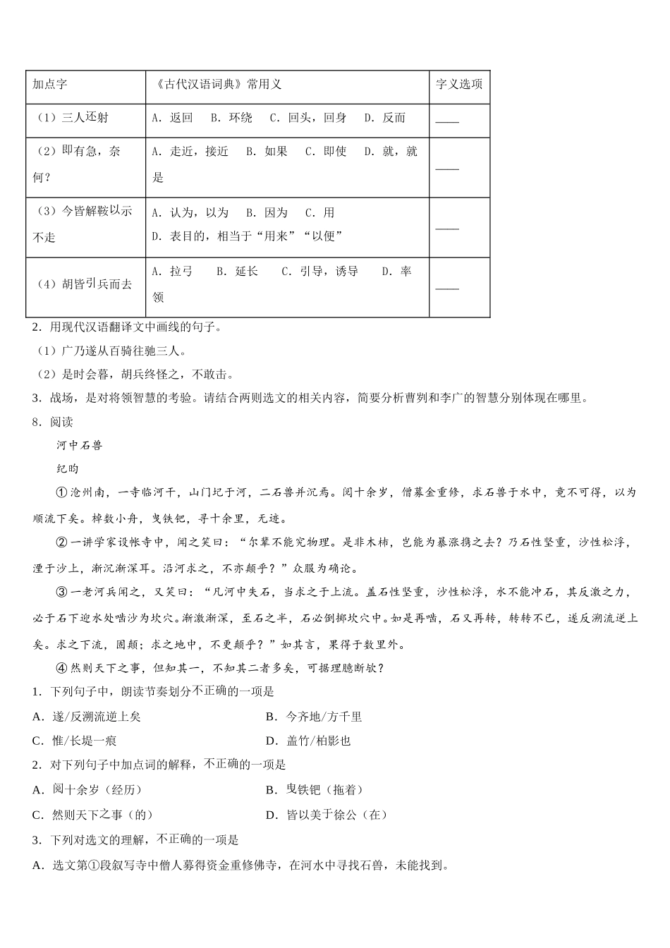 广西壮族自治区玉林市博白县重点名校2026年下学期初三期末考试语文试题试卷试题含解析_第3页