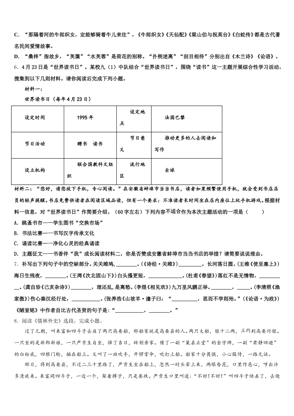 2026届南开中学初重点达标名校初三4月教学质量检测试题语文试题含解析_第2页