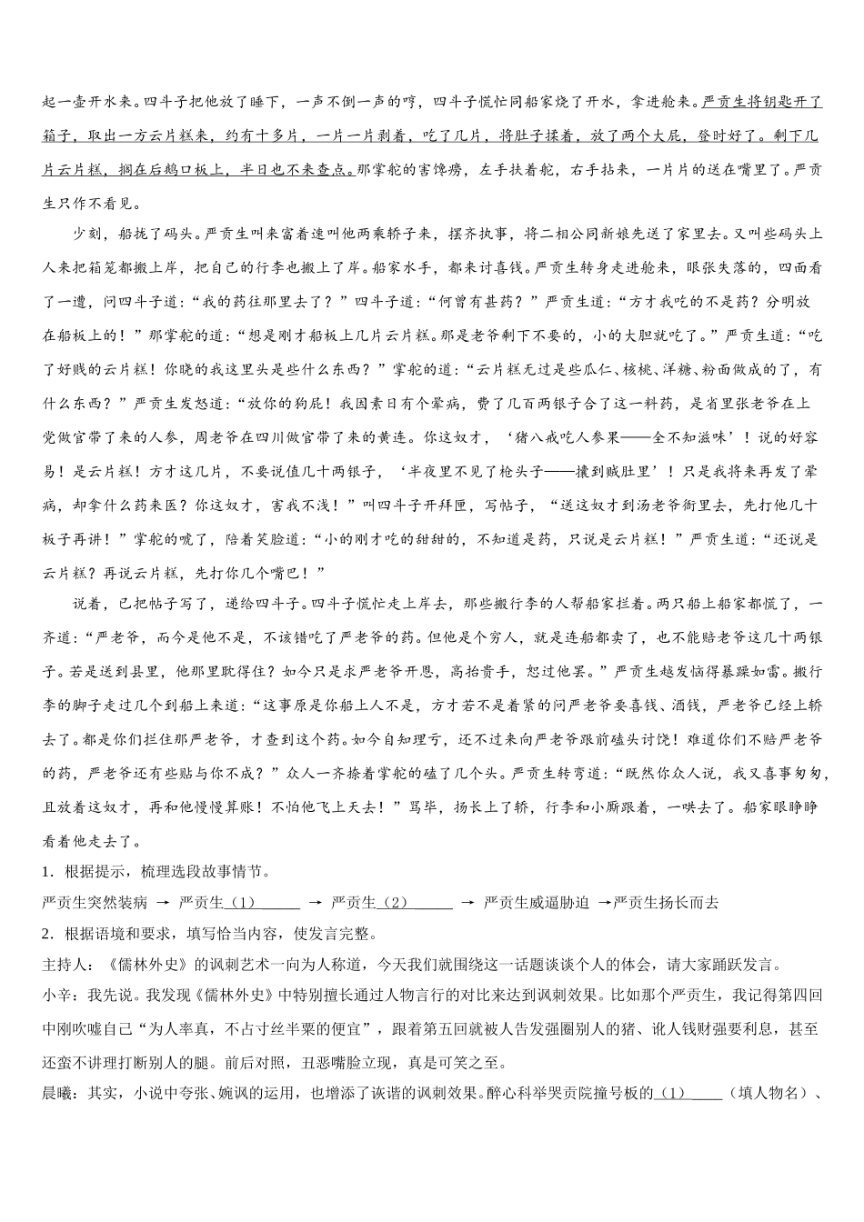 2026届南开中学初重点达标名校初三4月教学质量检测试题语文试题含解析_第3页