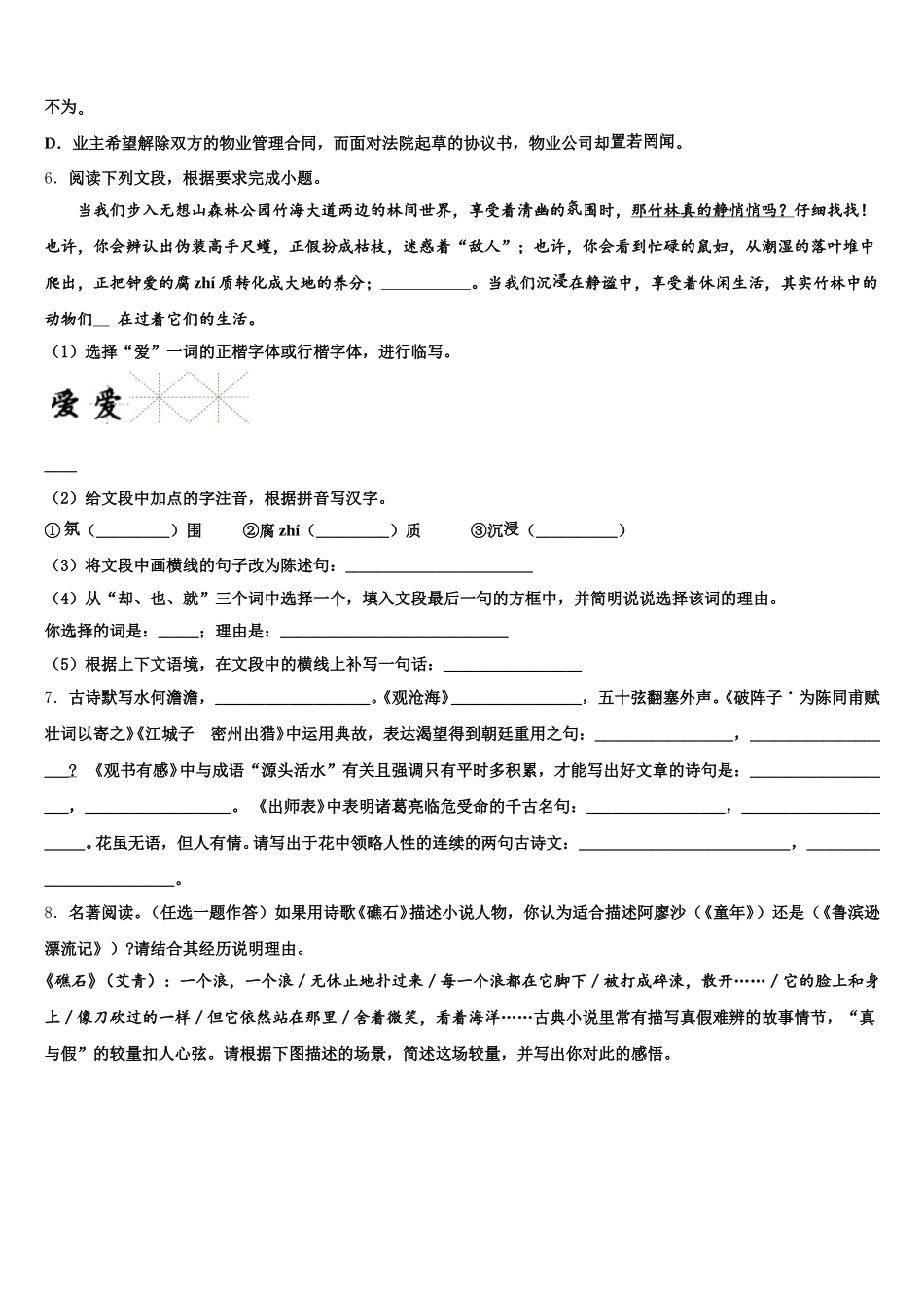 天津市蓟州区第三联合区重点达标名校2026届初三4月大联考语文试题含解析_第2页