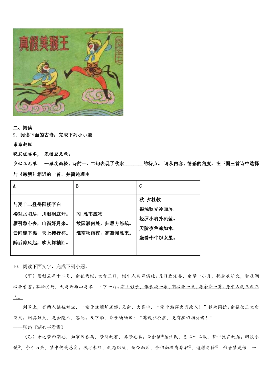 天津市蓟州区第三联合区重点达标名校2026届初三4月大联考语文试题含解析_第3页