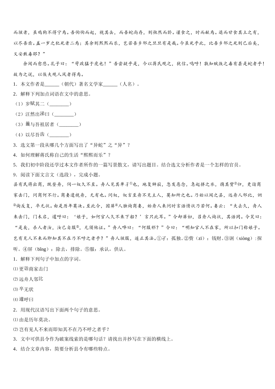 天津市红桥区复兴中学2026年初三下学期八月月考语文试题含解析_第3页