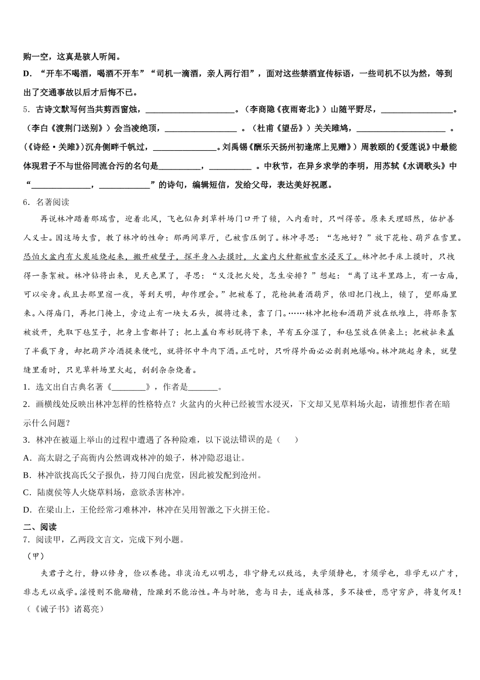 2026年天津市部分区（蓟州区）初三3月中考模拟语文试题含解析_第2页