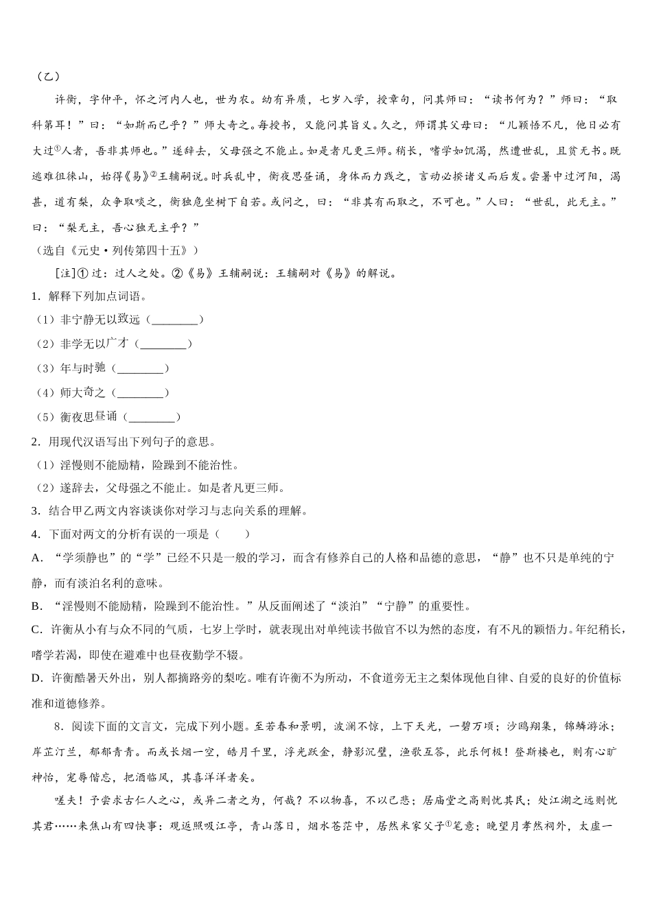 2026年天津市部分区（蓟州区）初三3月中考模拟语文试题含解析_第3页