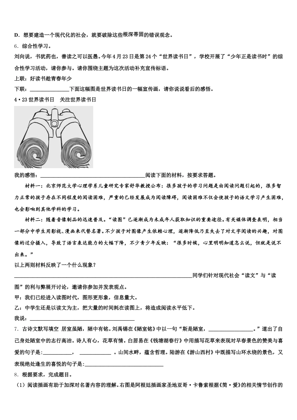 2026届天津市河西区梅江中学初三第二次综合考试试题含解析_第2页