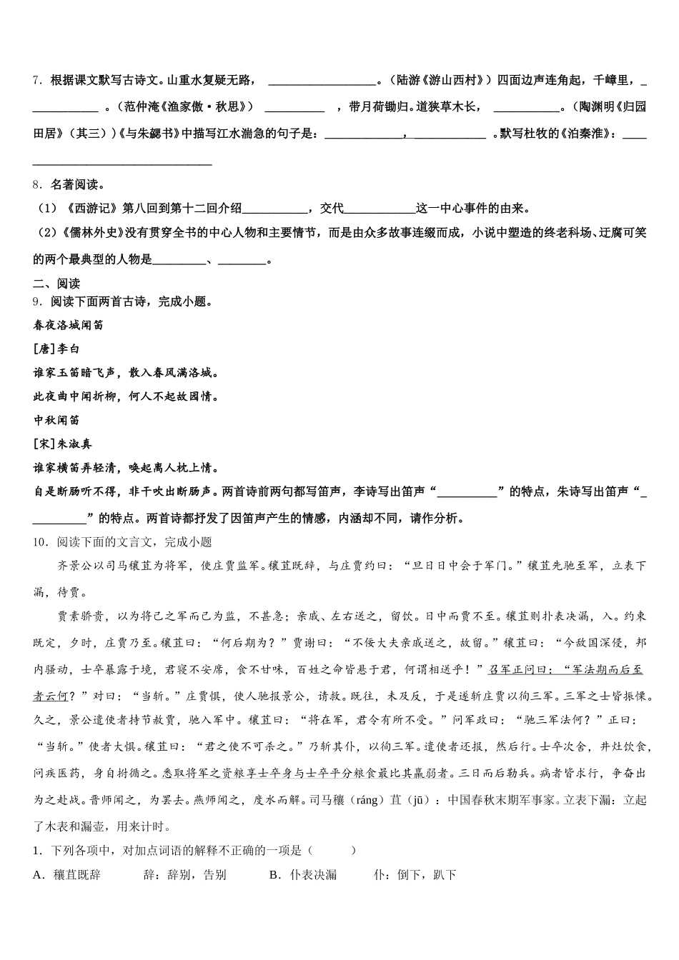 2026届天津市武清区重点名校初三下第二次阶段（期中）语文试题含解析_第3页