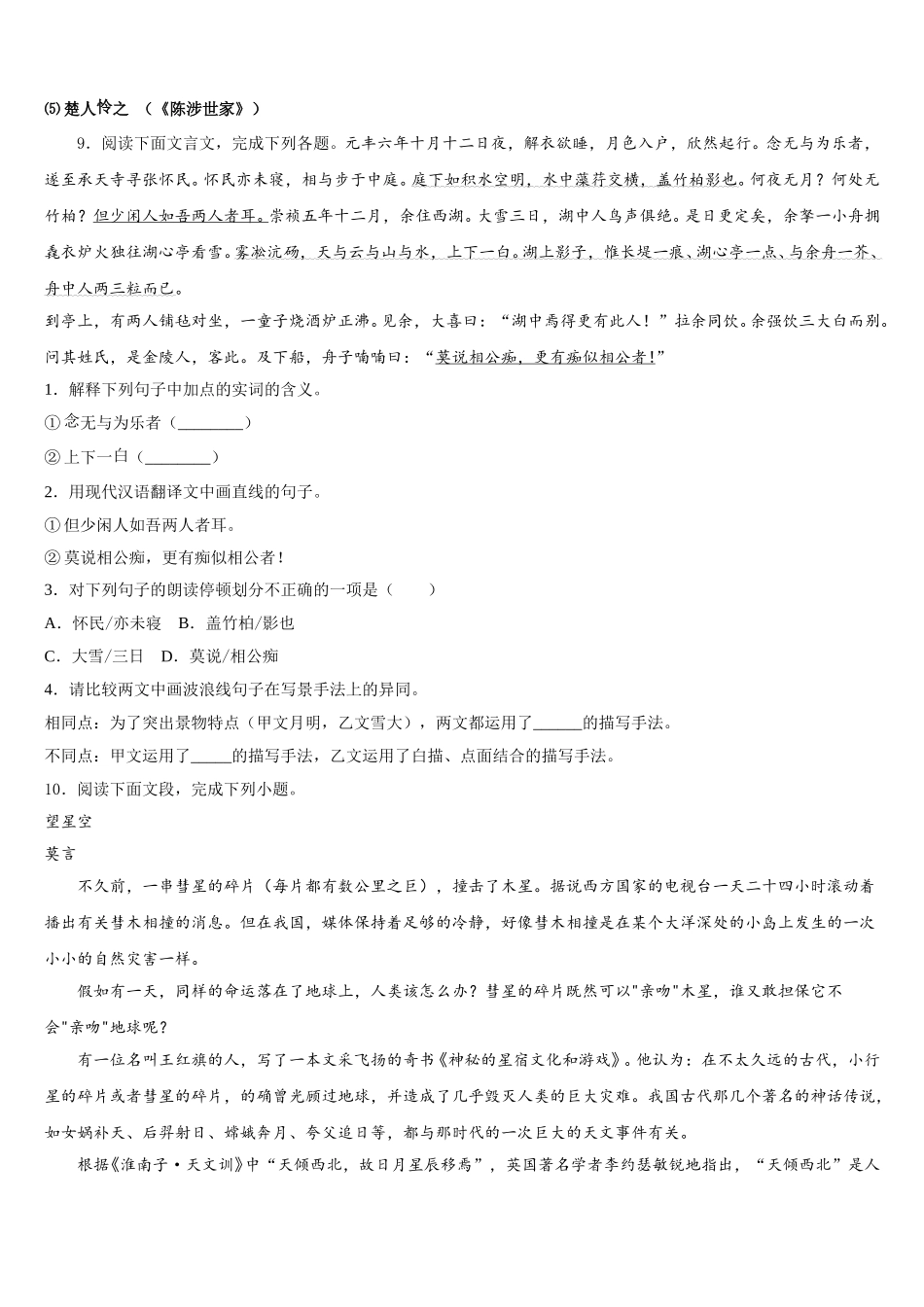 2025-2026学年天津市红桥区第二区重点中学初三语文试题一模模拟考试题含解析_第3页