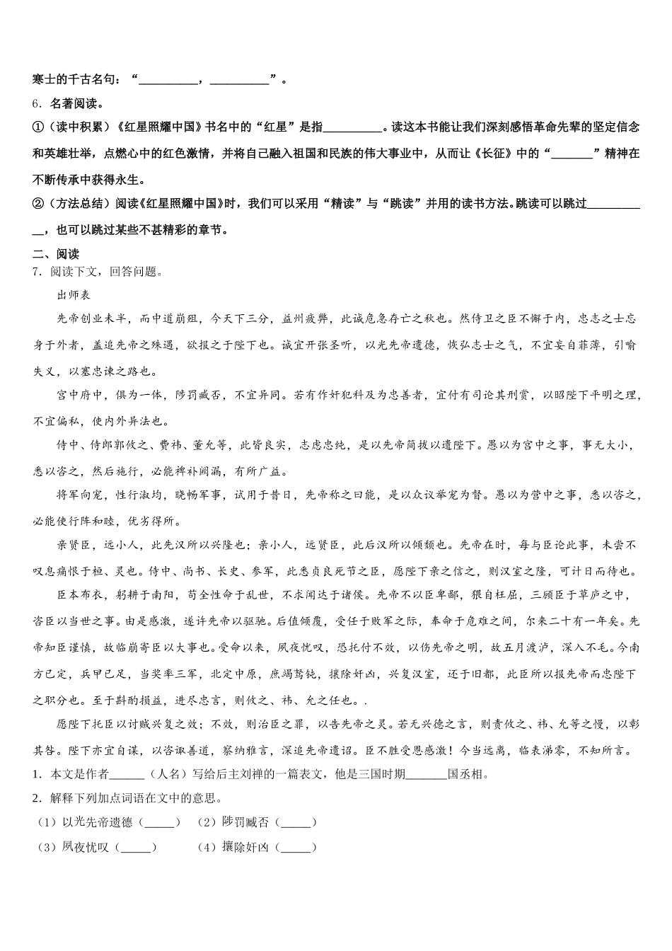 2026年天津市和平区五十五中重点名校初三下学期月考（二）语文试题含解析_第2页