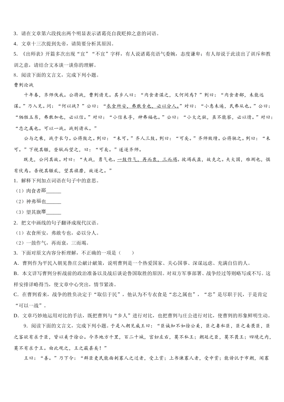 2026年天津市和平区五十五中重点名校初三下学期月考（二）语文试题含解析_第3页