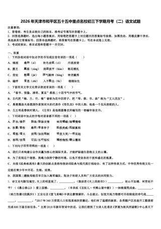 2026年天津市和平区五十五中重点名校初三下学期月考（二）语文试题含解析