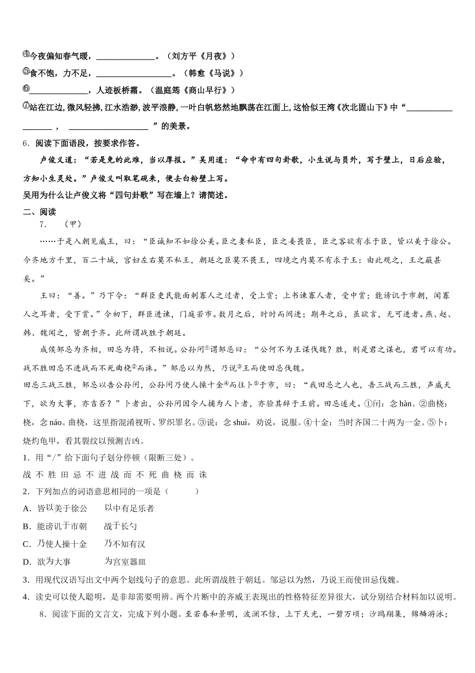 天津市滨海新区重点达标名校2026年初三下学期第四次周练语文试题含解析_第2页