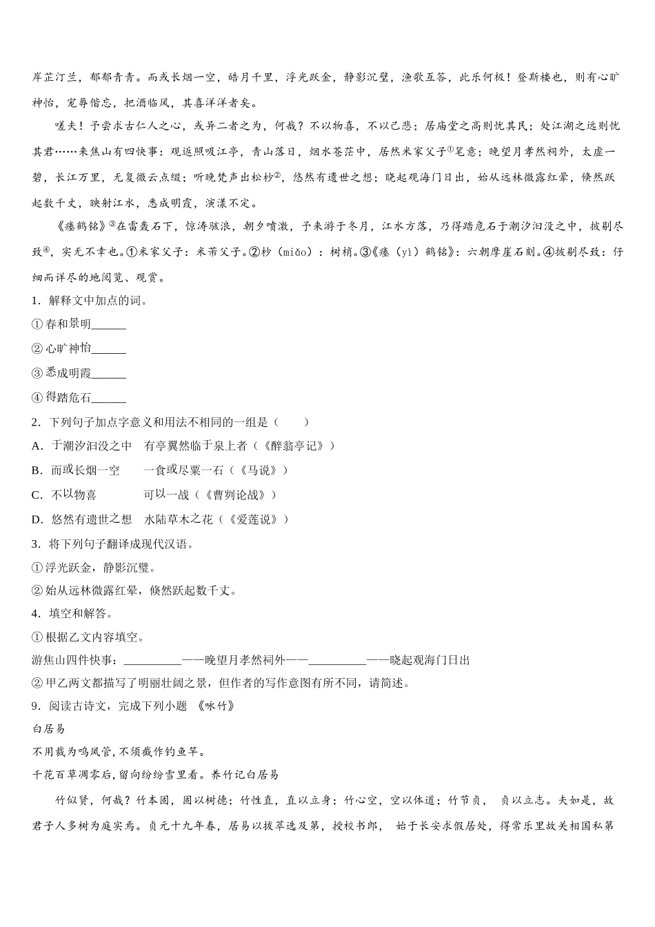天津市滨海新区重点达标名校2026年初三下学期第四次周练语文试题含解析_第3页