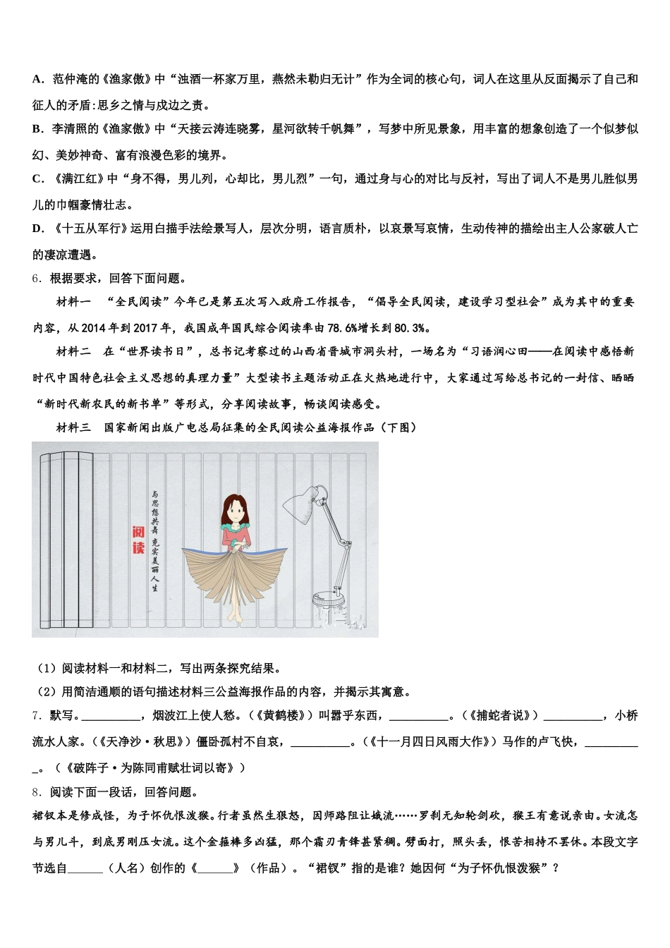 天津市红桥区第二区重点中学2026年初三语文试题3月联考试题含解析_第2页