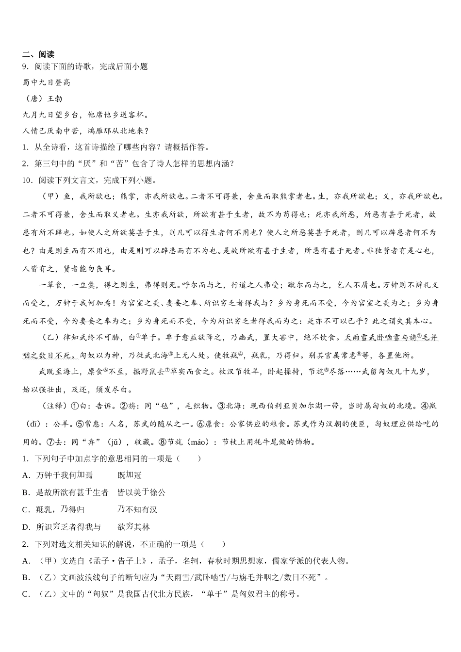 天津市红桥区第二区重点中学2026年初三语文试题3月联考试题含解析_第3页