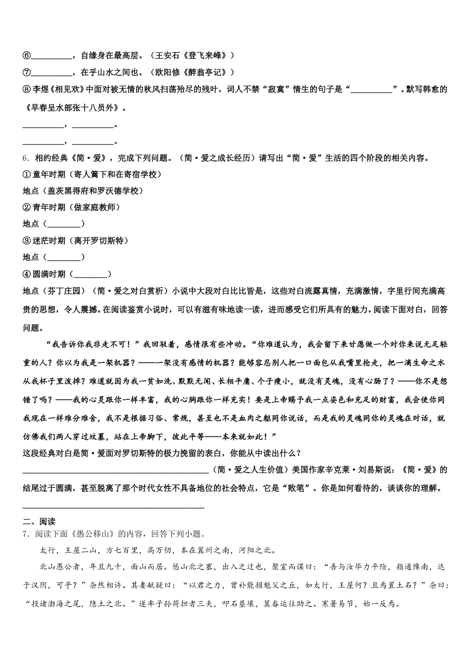 2026年天津市滨海新区大港油田第一中学下学期初三语文试题第一次月考考试试卷含解析_第2页