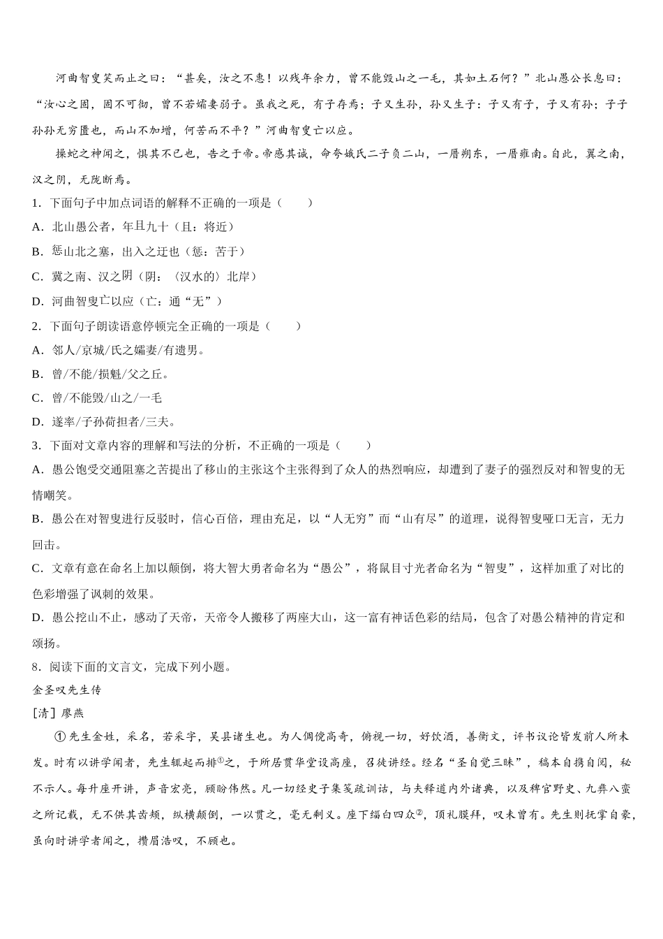 2026年天津市滨海新区大港油田第一中学下学期初三语文试题第一次月考考试试卷含解析_第3页