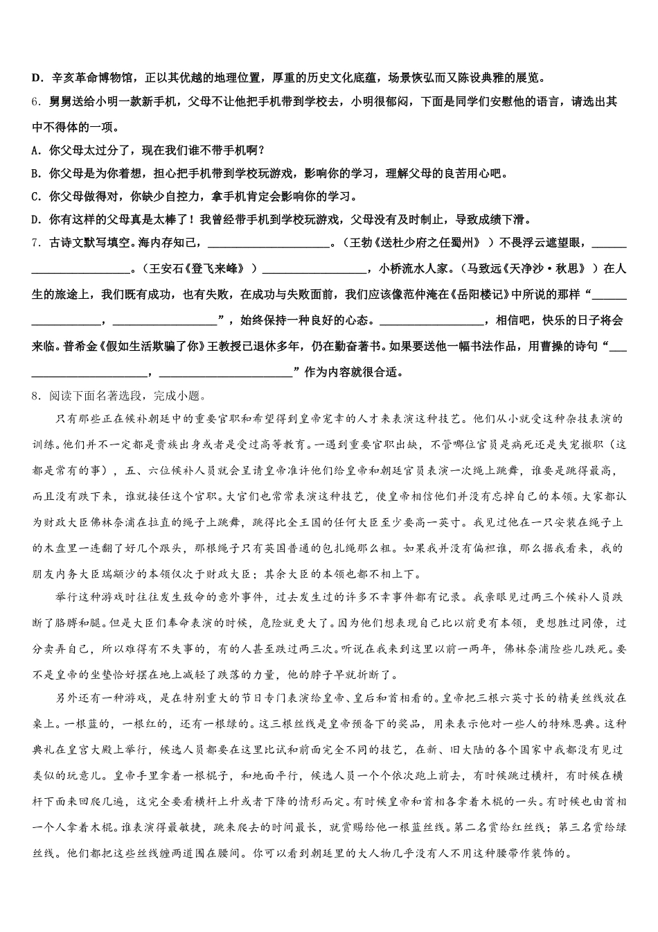 2026届天津市和平区二十一中初三下学期4月一模考试语文试题试卷含解析_第2页