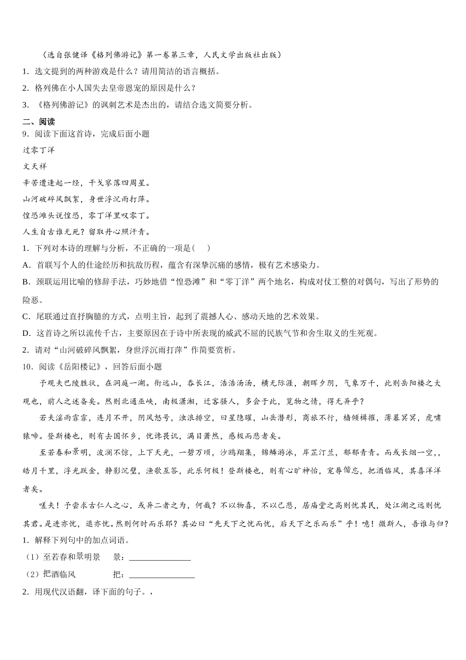 2026届天津市和平区二十一中初三下学期4月一模考试语文试题试卷含解析_第3页