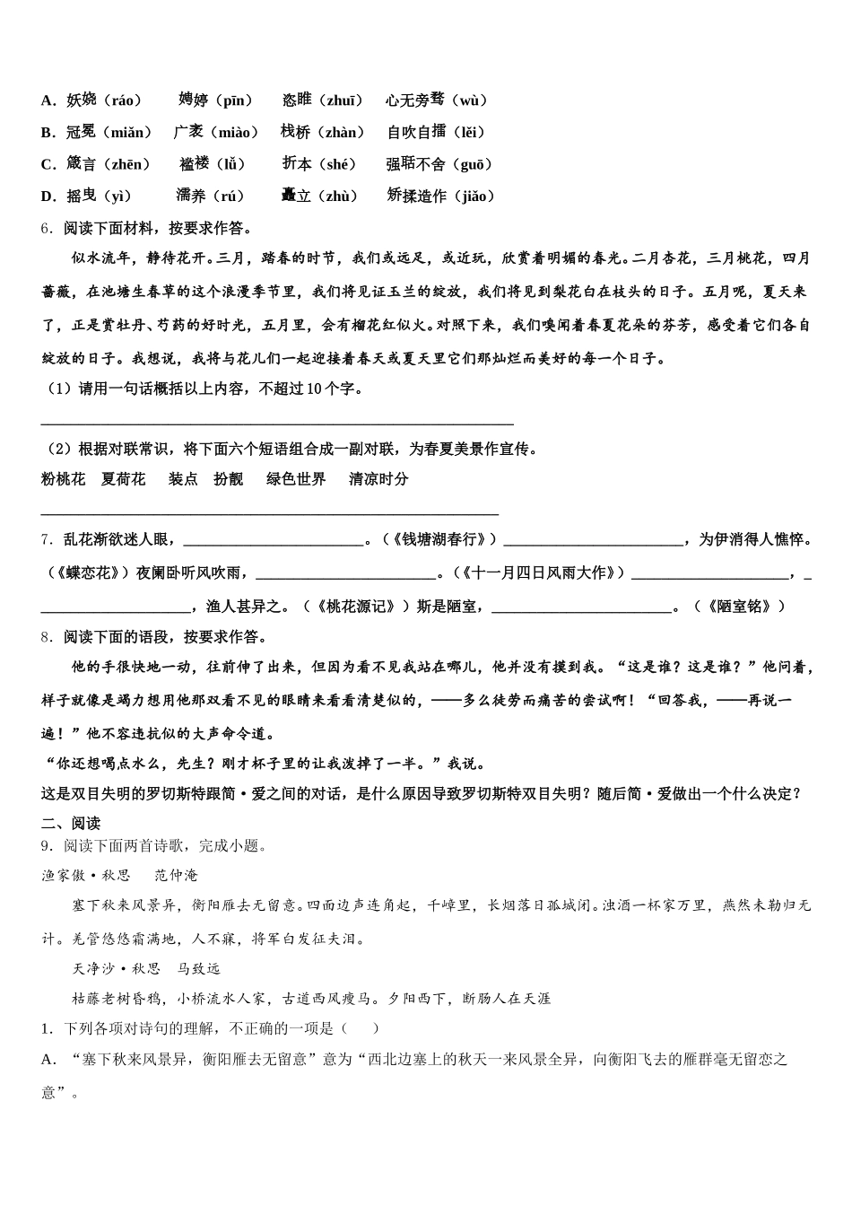 天津市河东区天铁一中学2025-2026学年初三下学期期中统考语文试题含解析_第2页