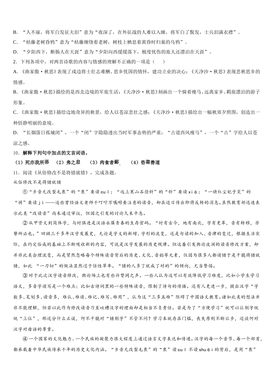 天津市河东区天铁一中学2025-2026学年初三下学期期中统考语文试题含解析_第3页