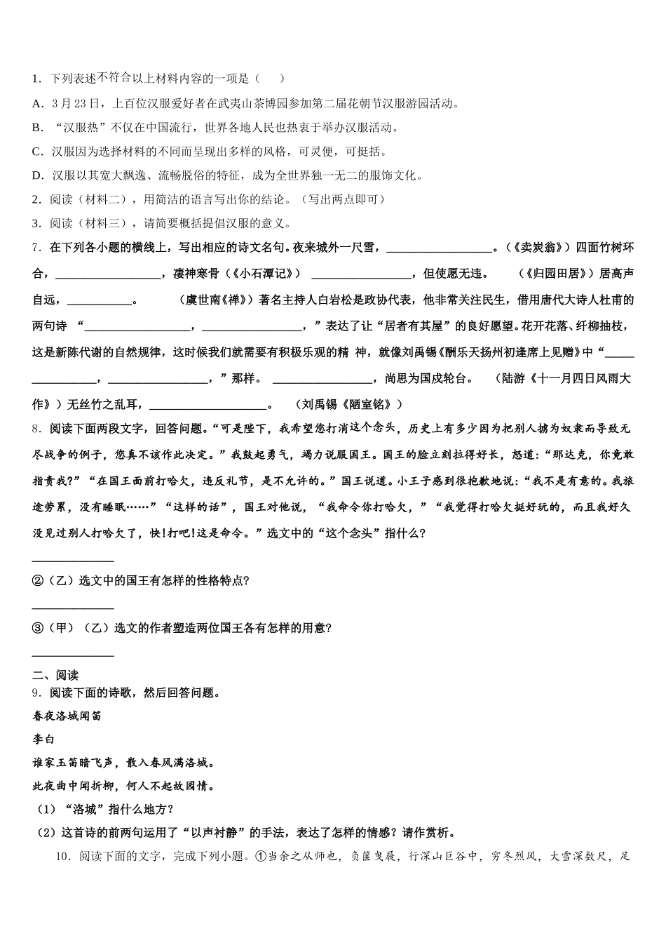 2026年南开中学初初三下学期第二次中考模拟语文试题含解析_第3页