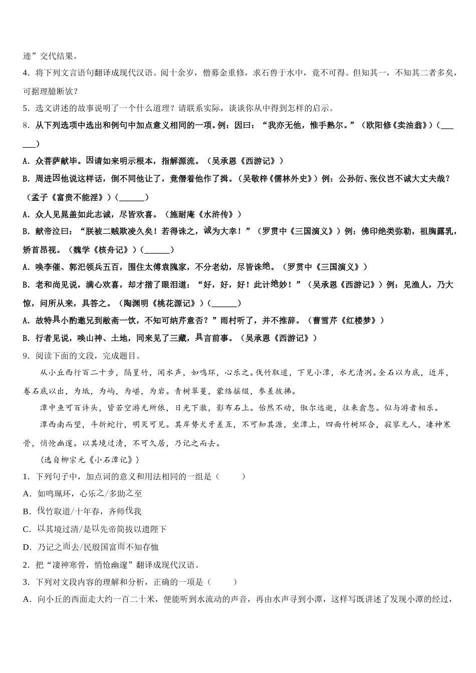 天津市滨海新区名校2026届初三下学期期末质量调研考试（一模）语文试题含解析_第3页