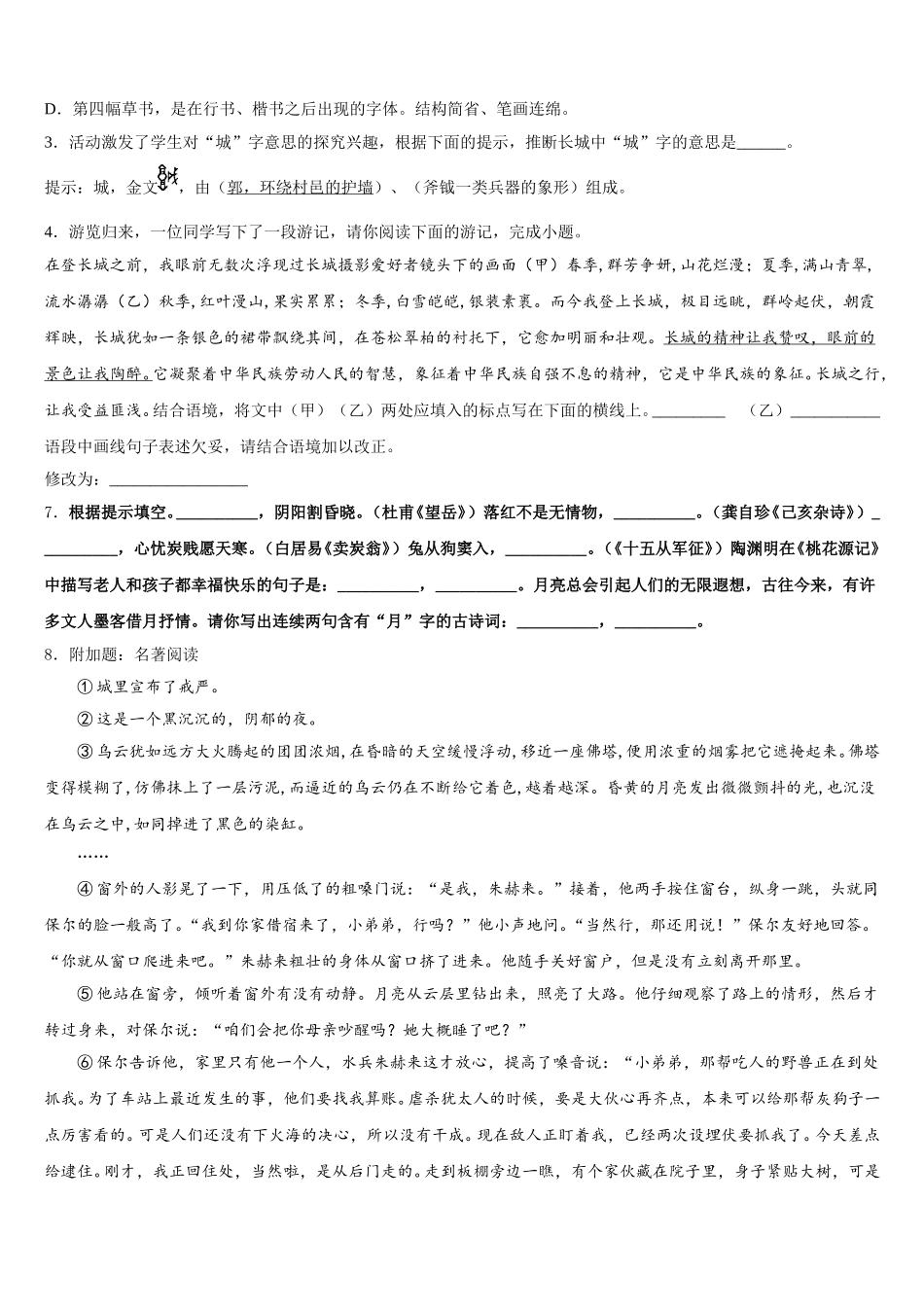 天津市蓟州区第三联合区2026年初三下学期入学考试题语文试题理试题含解析_第3页