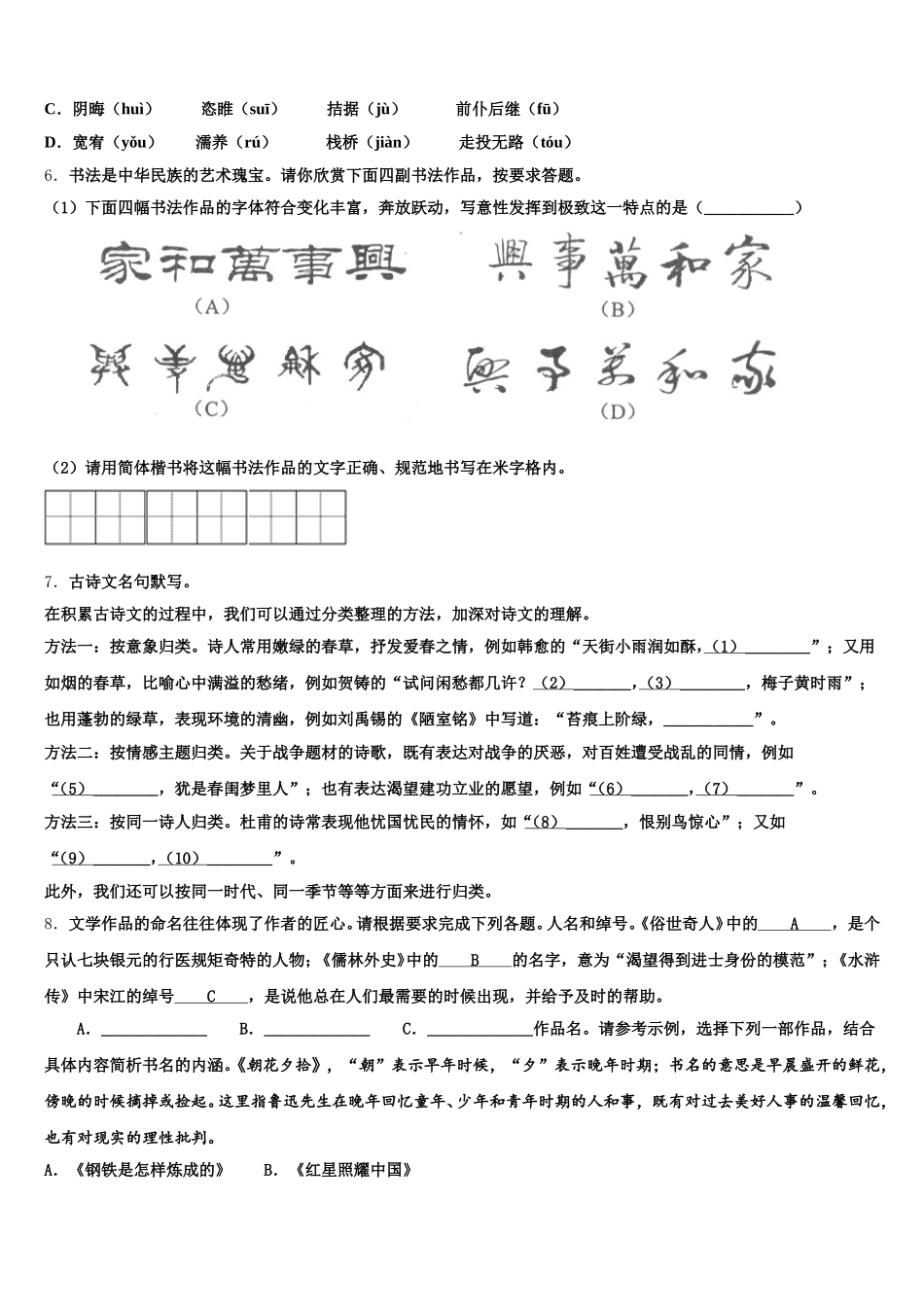 2026届天津市初三中考适应性练习（一）语文试题含解析_第2页