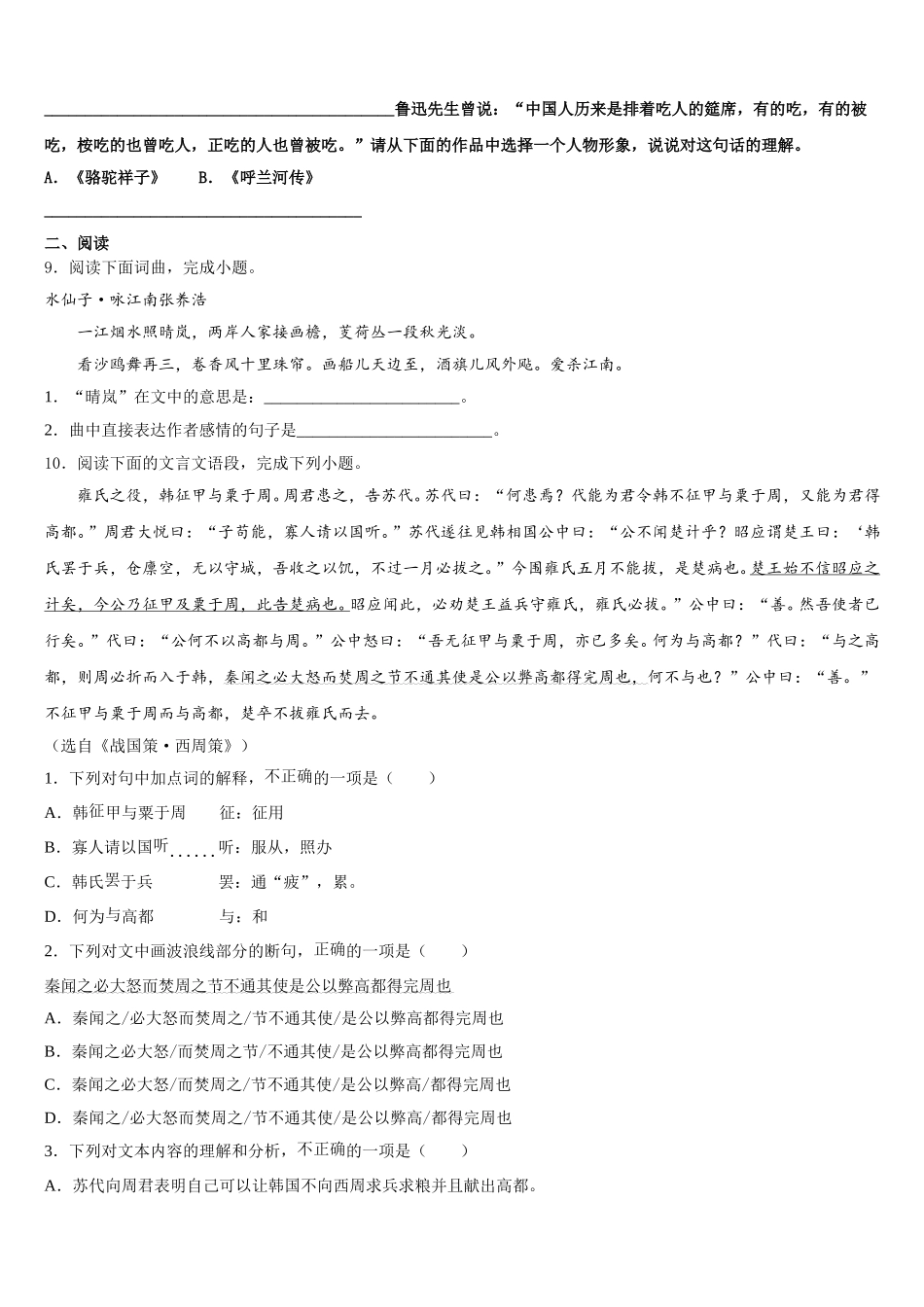 2026届天津市初三中考适应性练习（一）语文试题含解析_第3页