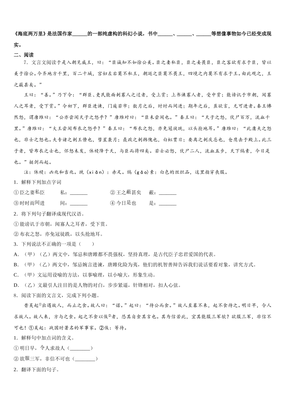2025-2026学年天津市滨海新区名校校初三下学期期末语文试题含解析_第2页