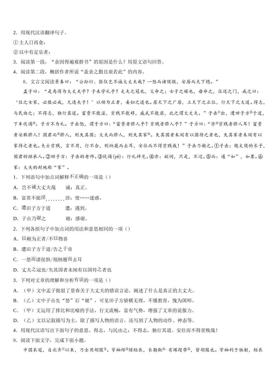 天津市西青区重点中学2026年初三下学期期中检测试题语文试题含解析_第3页
