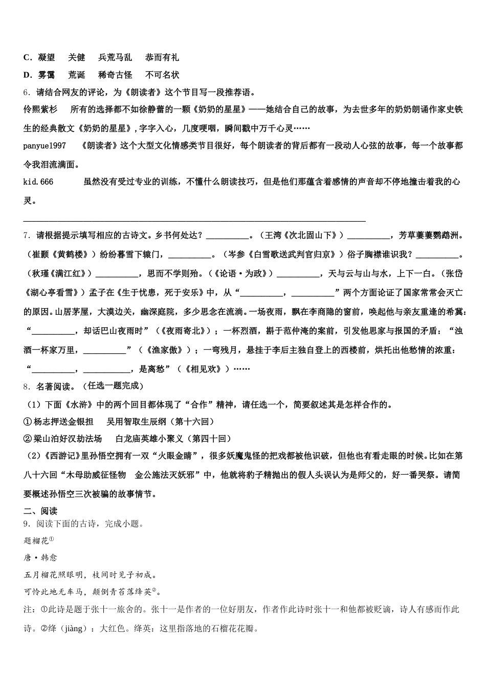 2025-2026学年天津市西青区初三适应性月考（八）语文试题含解析_第2页