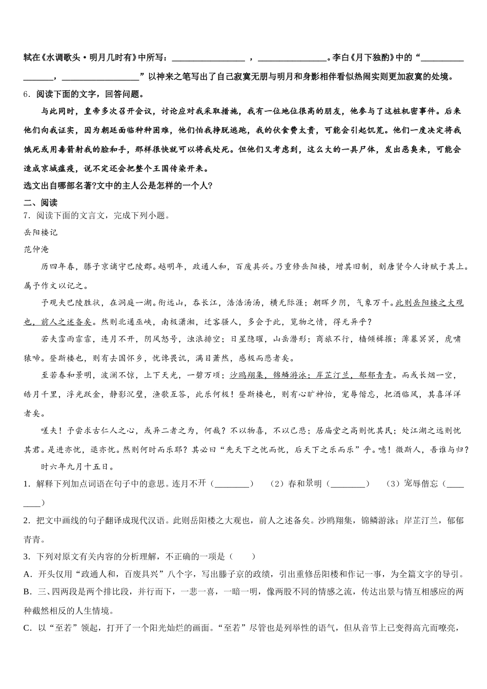 天津市蓟州区上仓镇初级中学2026届初三教学质量统测语文试题含解析_第2页