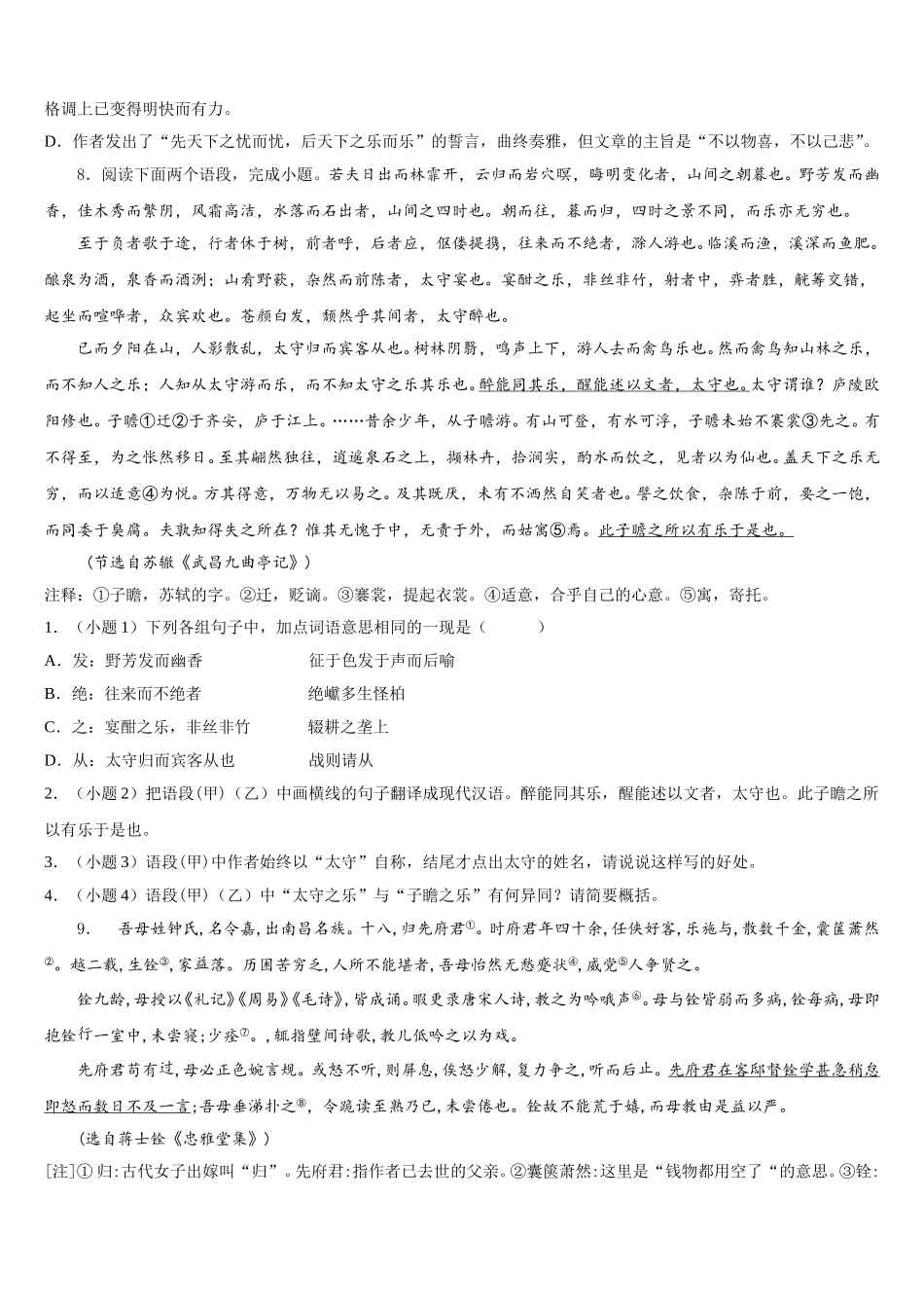 天津市蓟州区上仓镇初级中学2026届初三教学质量统测语文试题含解析_第3页
